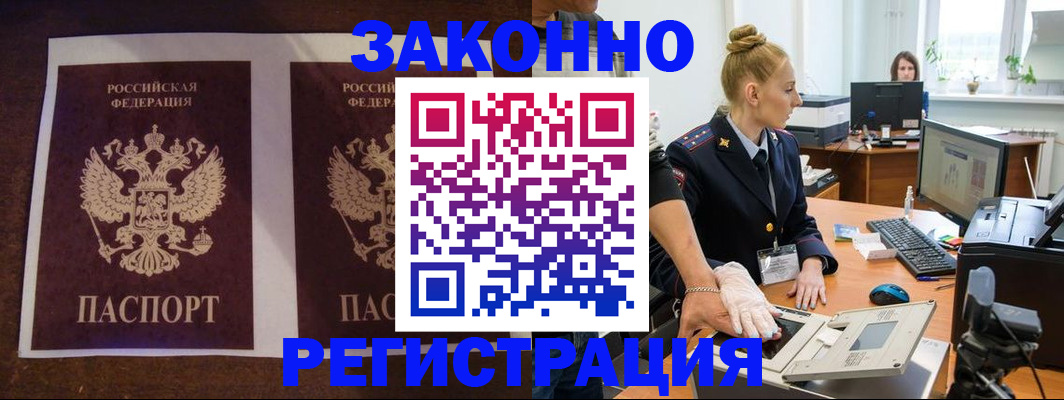прописка в Заозёрном