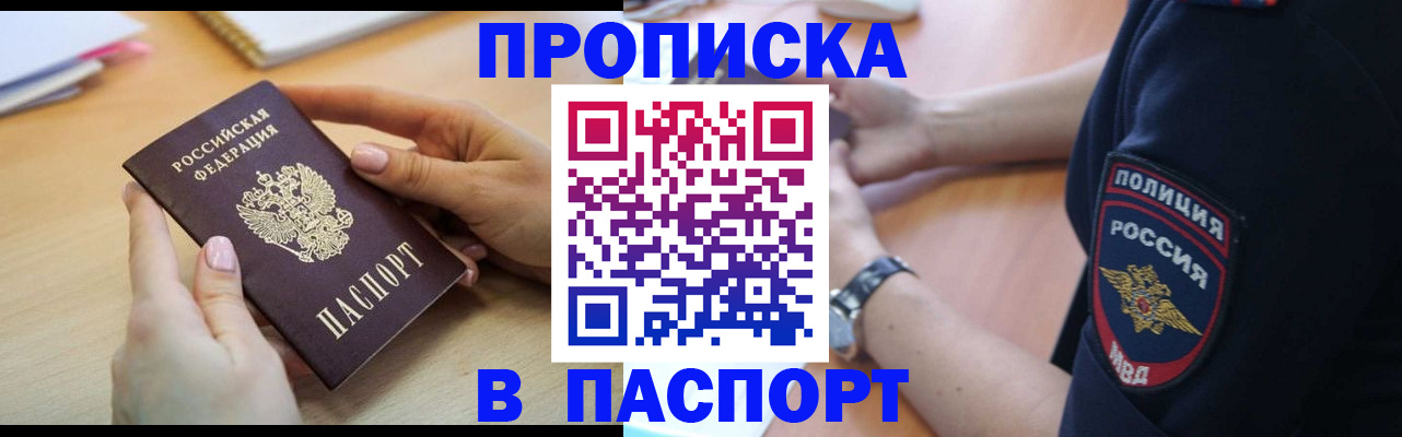 прописка для военкомата в Заозёрном