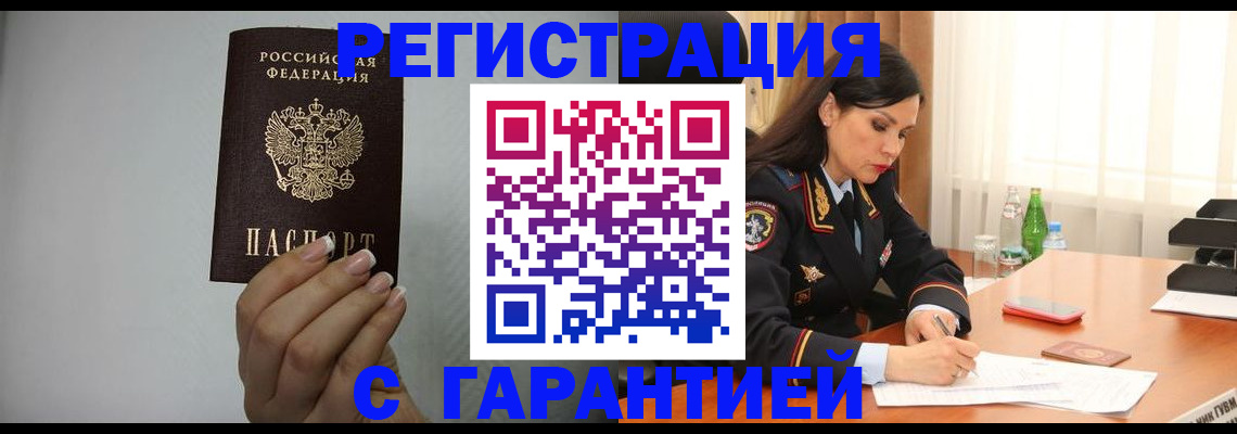 временная регистрация для всех в Заозёрном