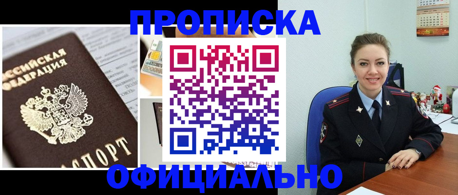 прописка в квартире в Заозёрном