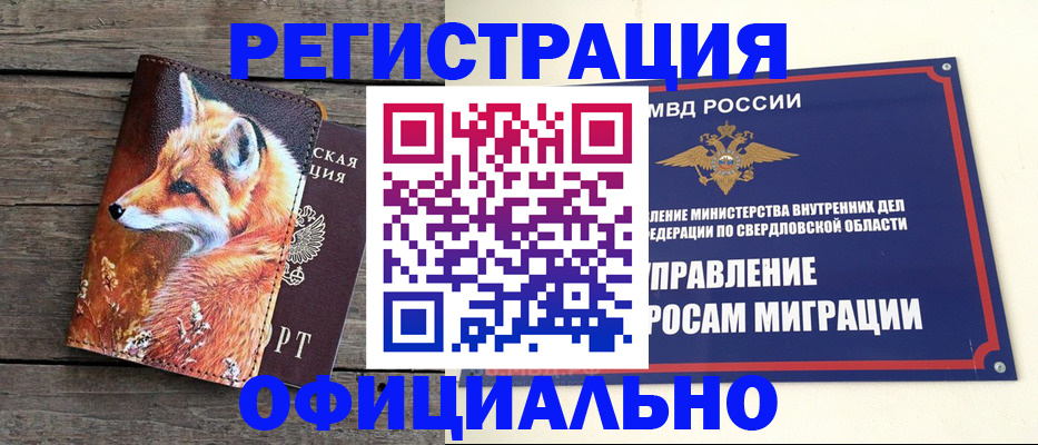 временная регистрация 2025 в Заозёрном
